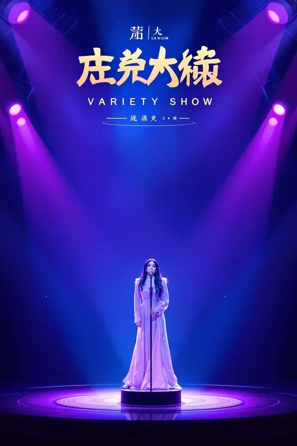 声动我心