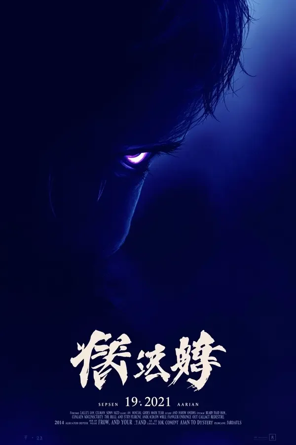 隐秘的真相